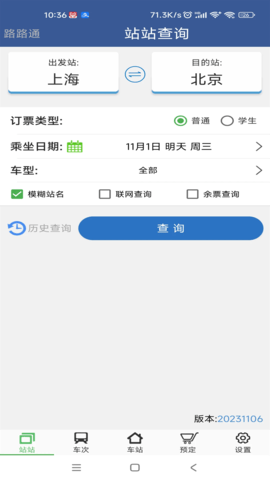 路路通app官方版