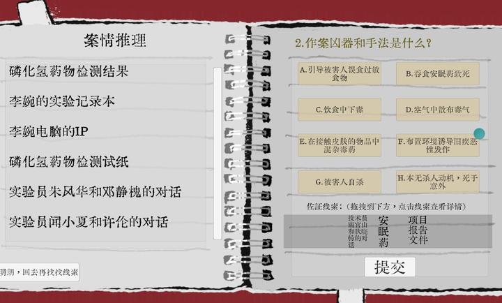 Truth in Bug手机版