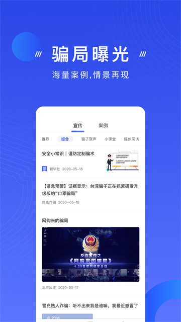 国家反诈中心2025最新版