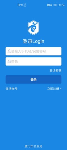 厦门百姓人员信息采集app