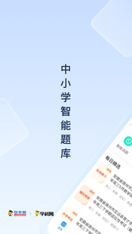 组卷网app