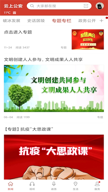 云上公安app