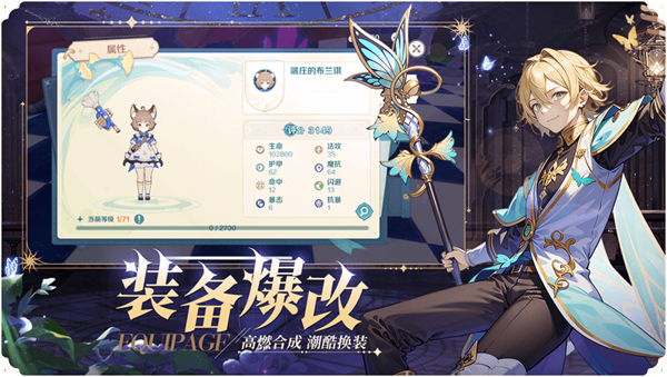 奇幻梦旅人手游