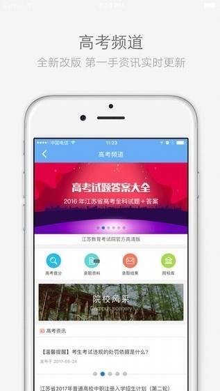 江苏招考网报名app最新版 v1.0