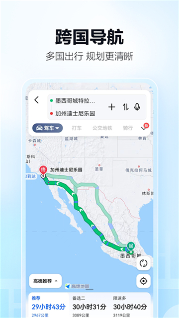 高德地图谷歌版
