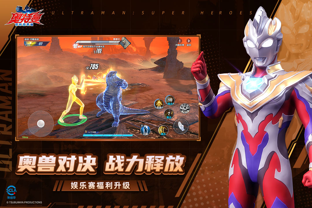 奥特曼超时空英雄游戏