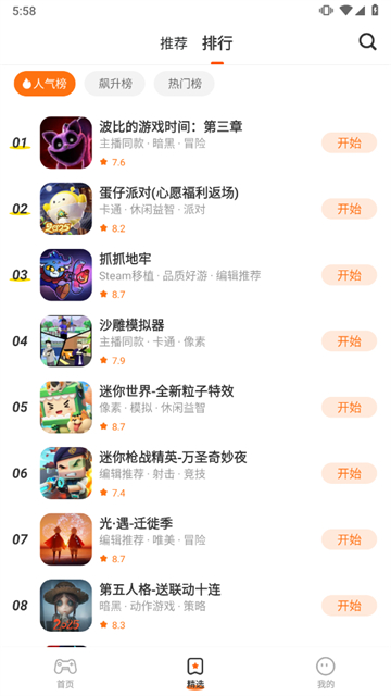 樱花迷你秀正版