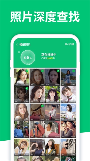 手机数据恢复大师免费版