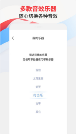 节拍器专家app最新官方下载 v1.0.0