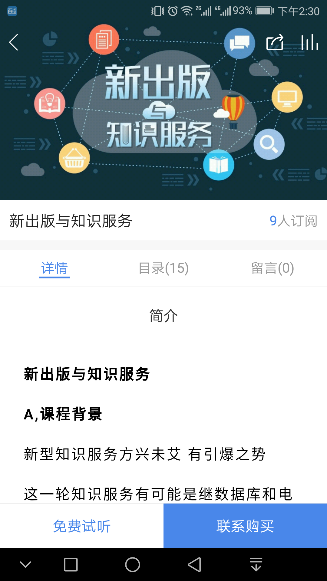 百道学习app免费版最新下载