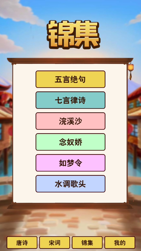 唐诗宋词鉴赏APP官方版 v1.0.1