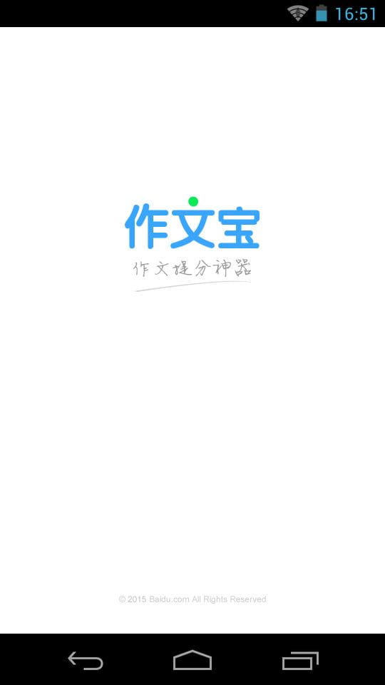 作文宝 作文大全 v2.1.0.0