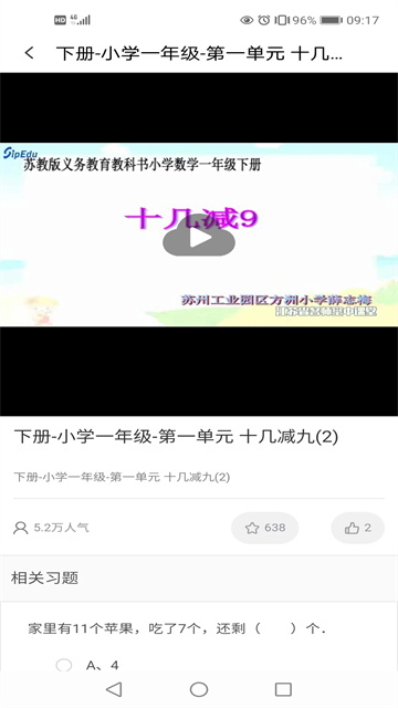 江苏中小学智慧教育平台