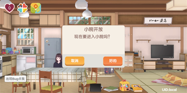 Menhera酱降临我身边手机版下载