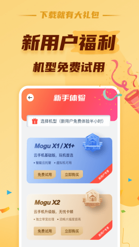 蘑菇云手机永久免费版