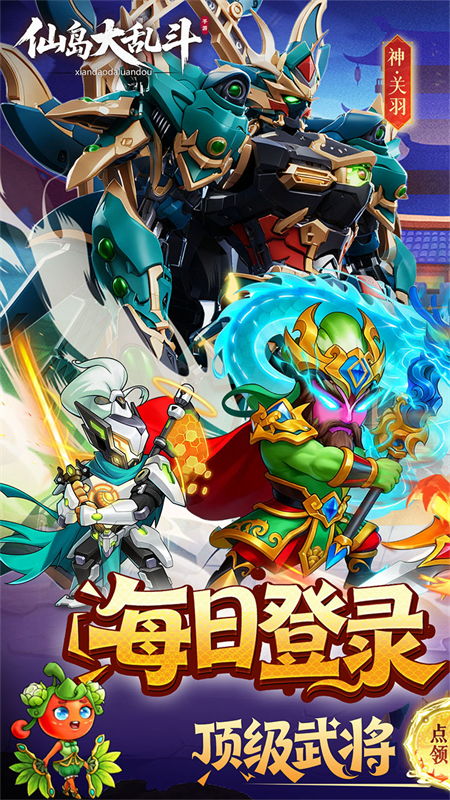 仙岛大乱斗(0.1折豪送全顶级武将)