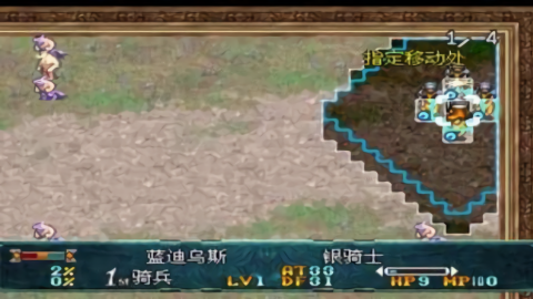 梦幻模拟战4汉化版