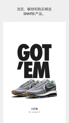 snkrs