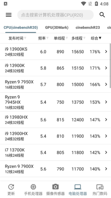 手机性能排行榜