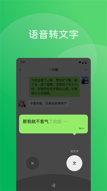 微信内测版