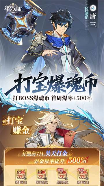 斗罗大陆武魂觉醒打金版