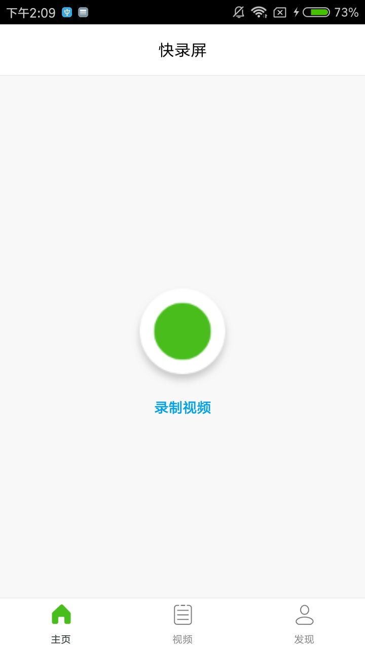屏幕录制 v1.1