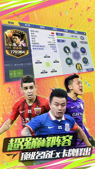 中超风云2华为版