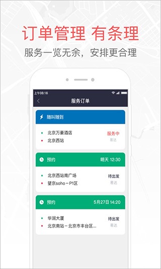 易到用车司机端