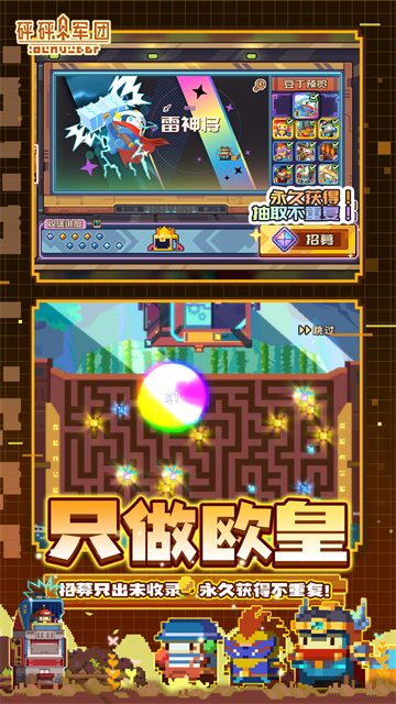 砰砰军团华为版