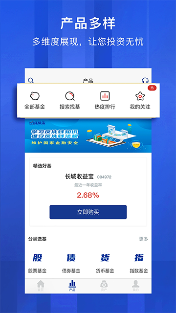 长城基金app