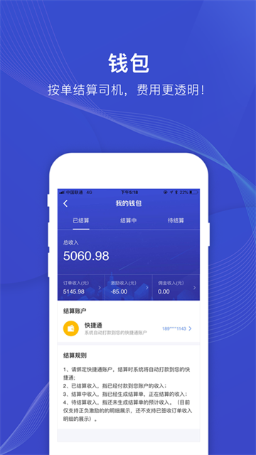 日日顺快线司机端app