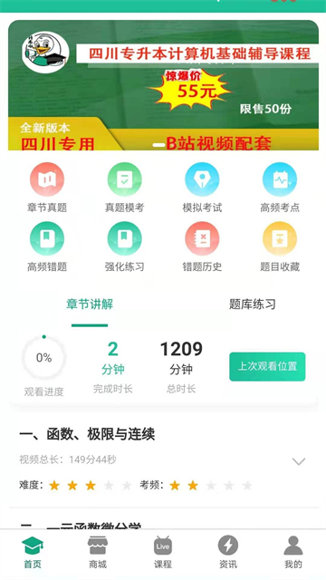 升本啦app官方版