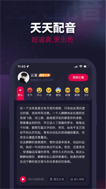 天天配音app