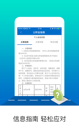 北京公积金个人余额查询app