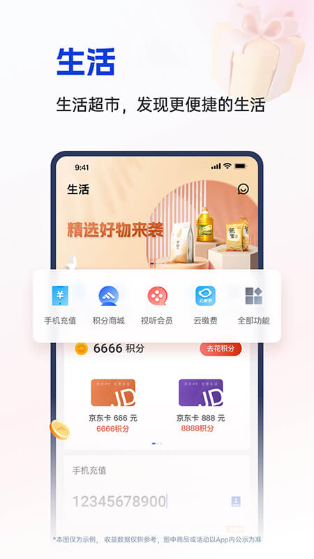 富民银行app