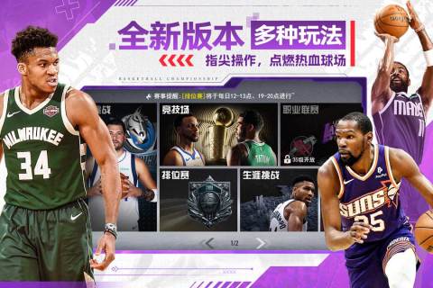 NBA篮球世界0.1折版