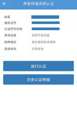 宜宾人社网上服务平台