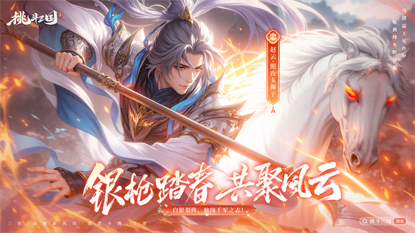 挑斗三国手游官方正版