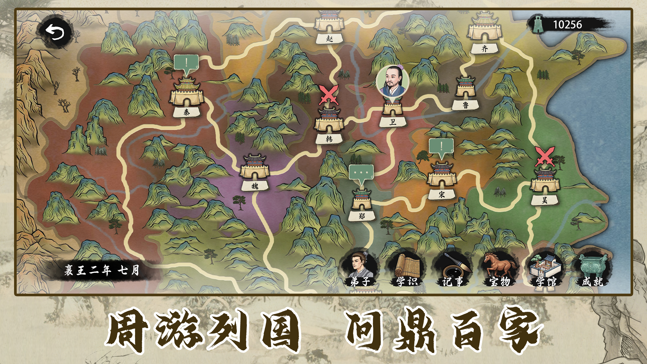 诸子百家模拟器破解版