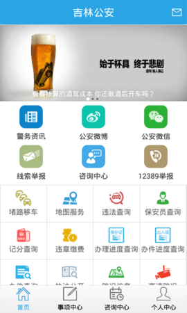 吉林公安网上服务平台