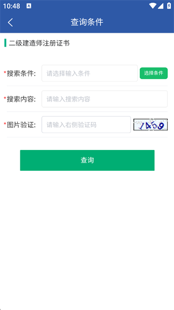 陕西住建执业证书App