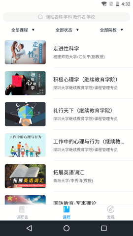 优课联盟app