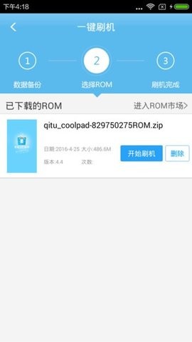 奇兔刷机助手旧版