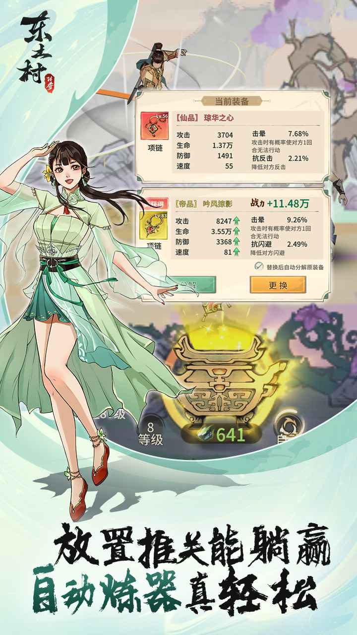 东土村传奇手游