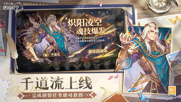 斗罗大陆逆转时空折扣服