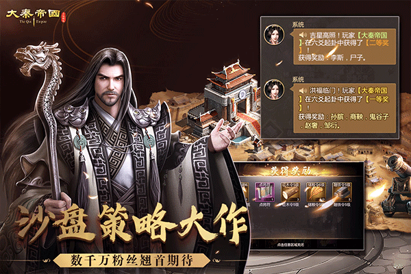 大秦帝国之帝国烽烟腾讯版下载