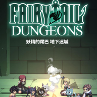 妖精的尾巴地下迷城游戏手机版