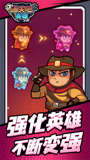 通关吧英雄最新版