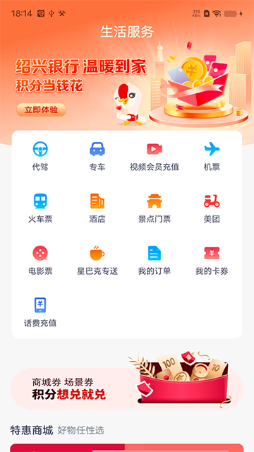 绍兴银行App