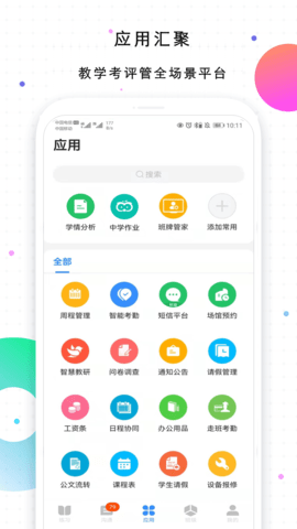 校信安卓版